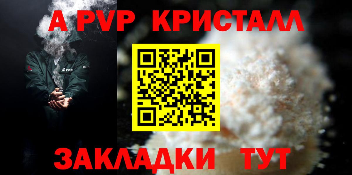 Alfa_PVP кристаллы Богородск