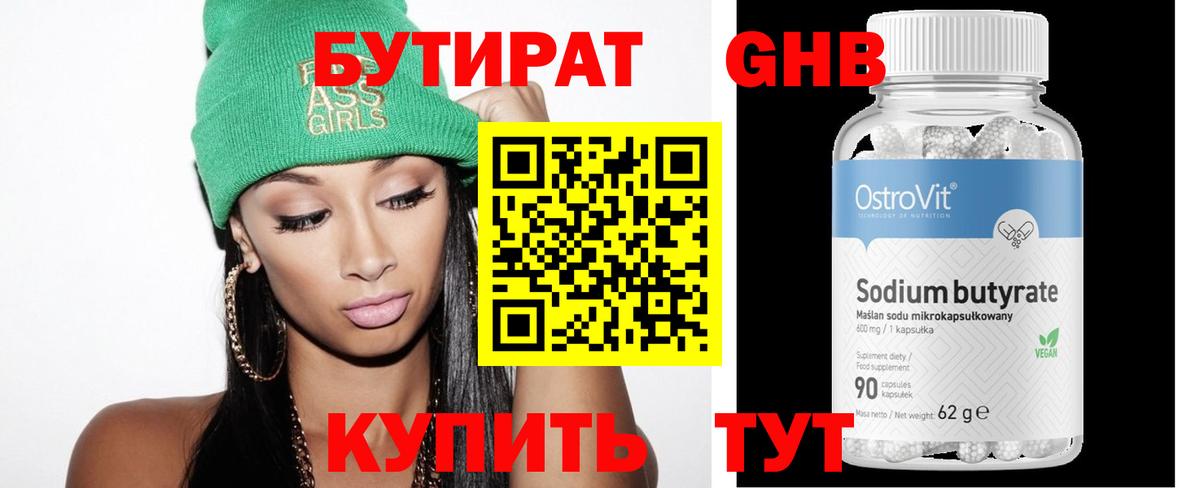 Богородск  БУТИРАТ жидкий экстази  Вход с VPN 