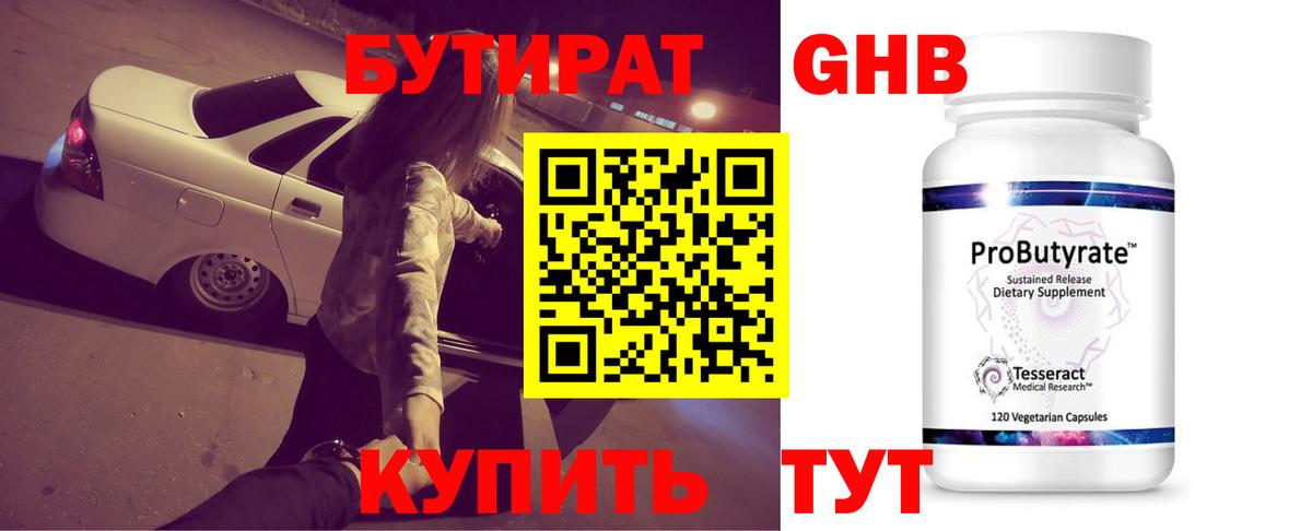 Бутират буратино Богородск