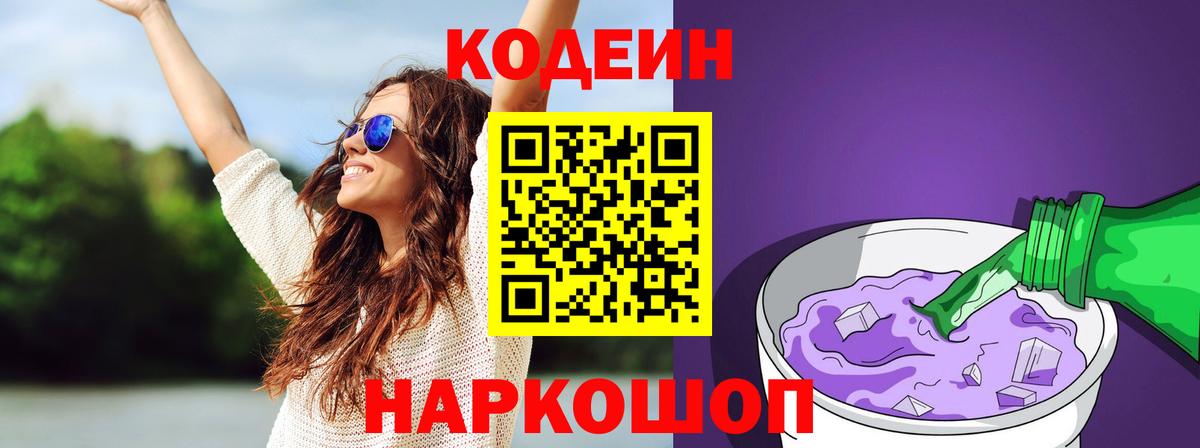 Кодеин напиток Lean (лин)  Вход с VPN  как найти наркотики  Кодеиновый сироп Lean Purple Drank  Богородск 