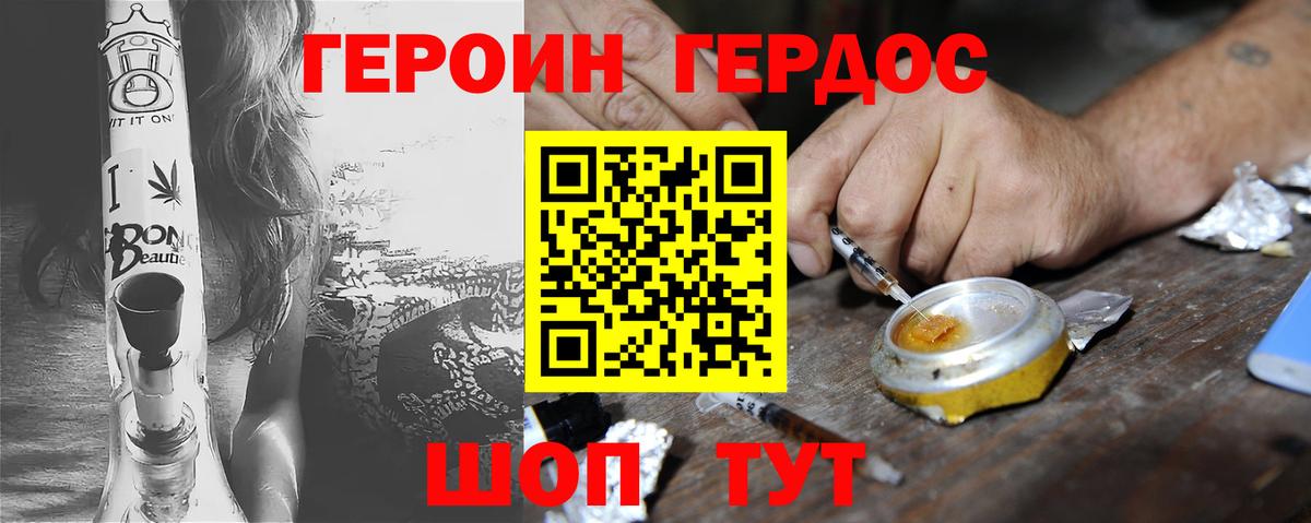 Героин хмурый Богородск