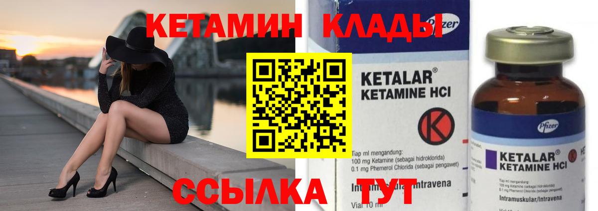 КЕТАМИН ketamine Богородск