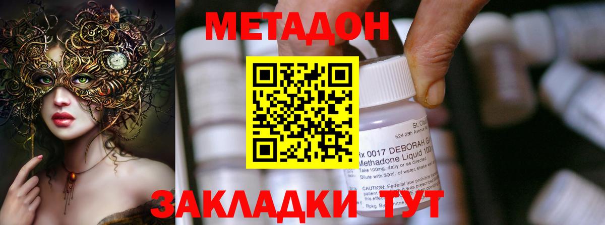 Метадон кристалл Богородск