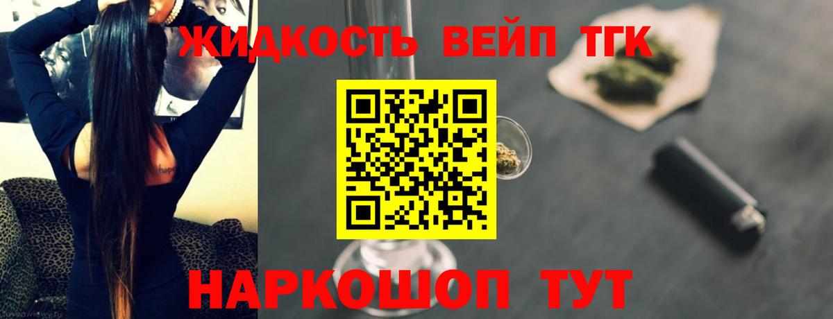 Богородск  Дистиллят ТГК вейп  ТГК вейп с тгк  Вход с VPN 